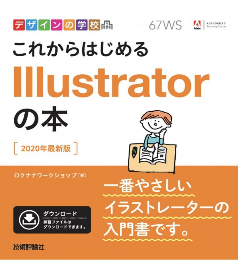 Illustrator参考本３