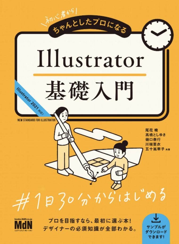 Illustrator参考本
